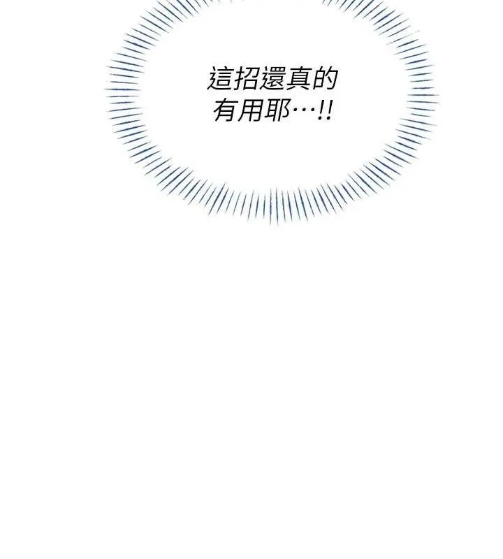 男人配额制 第11話-淫蕩女vs.地雷女?! 第128页