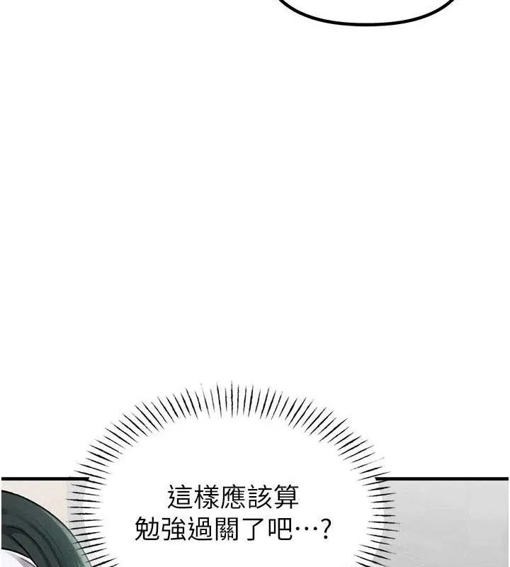 男人配额制 第11話-淫蕩女vs.地雷女?! 第68页