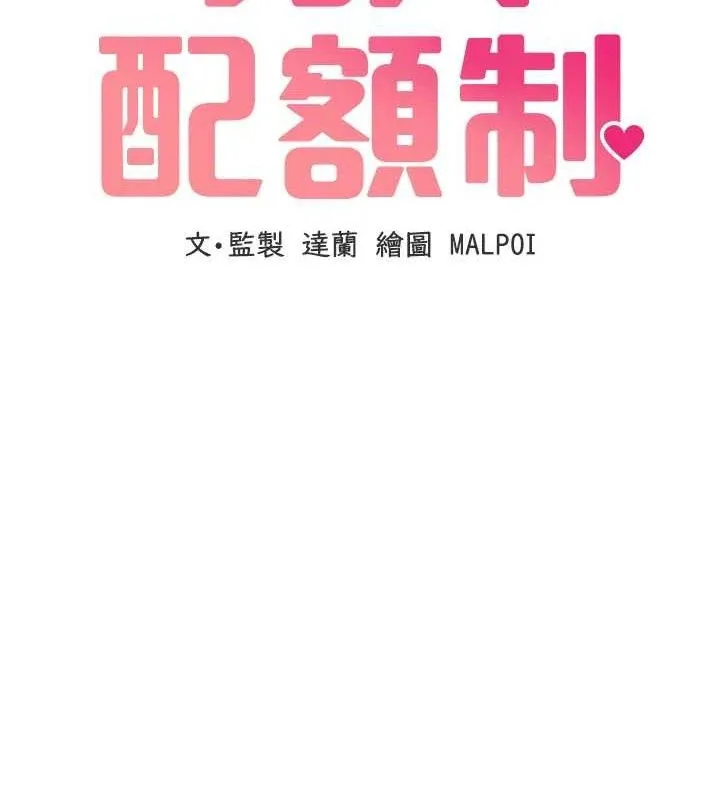 男人配额制 第11話-淫蕩女vs.地雷女?! 第15页