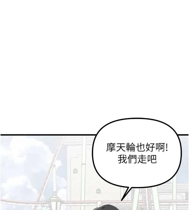 男人配额制 第28話-愛情摩天輪 第96页