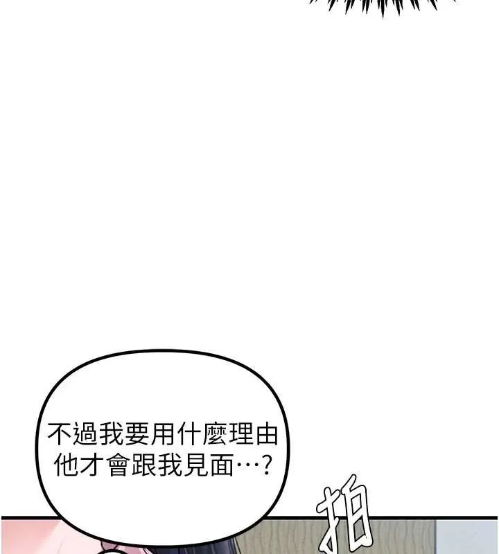 男人配额制 第28話-愛情摩天輪 第43页