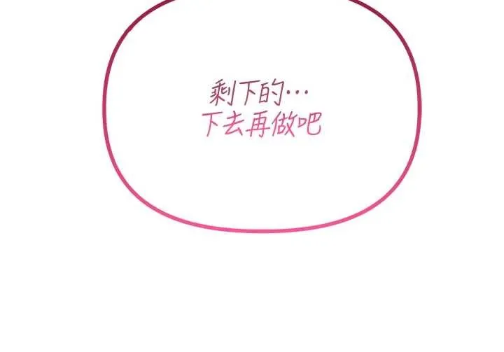 男人配额制 第28話-愛情摩天輪 第158页