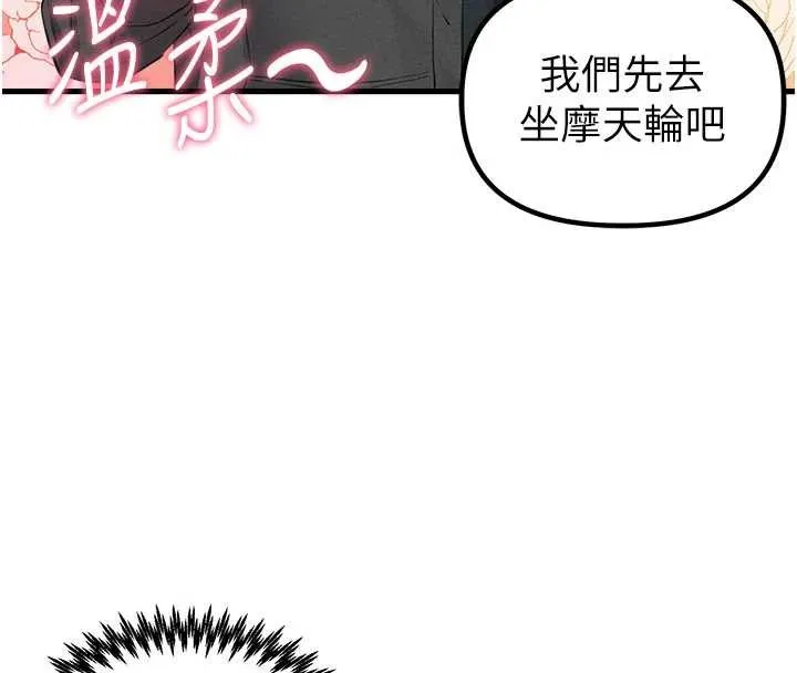 男人配额制 第28話-愛情摩天輪 第99页