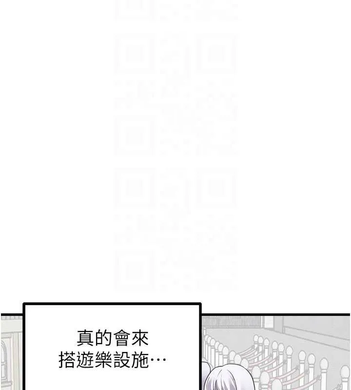男人配额制 第28話-愛情摩天輪 第86页