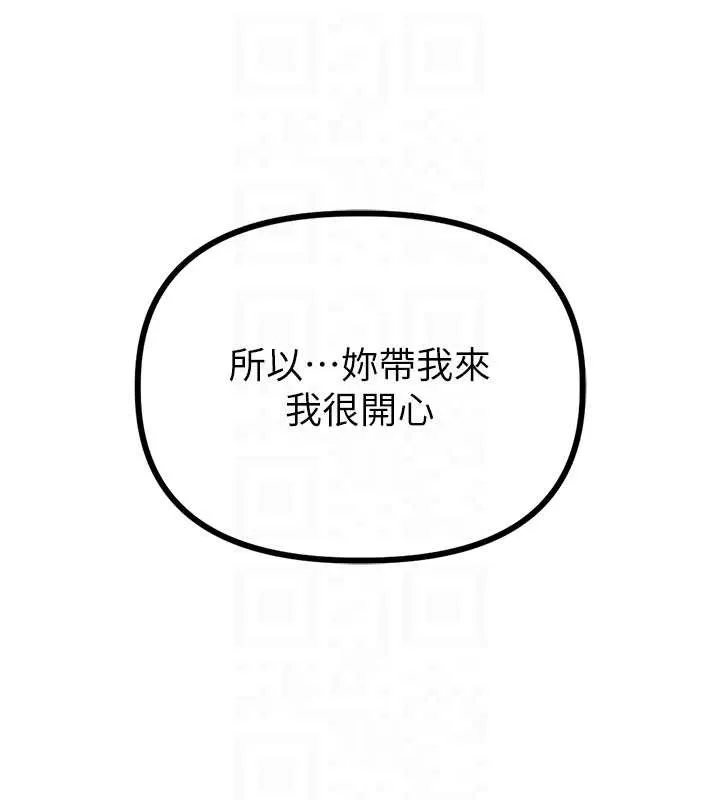 男人配额制 第28話-愛情摩天輪 第122页