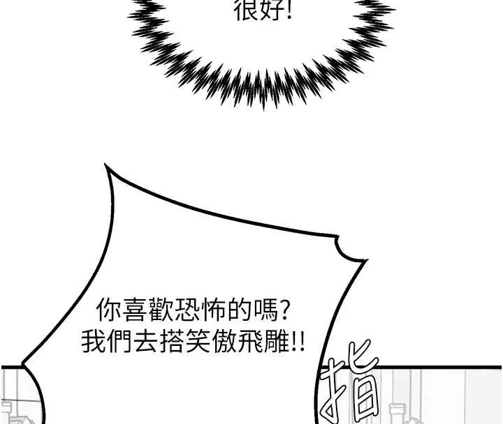 男人配额制 第28話-愛情摩天輪 第73页