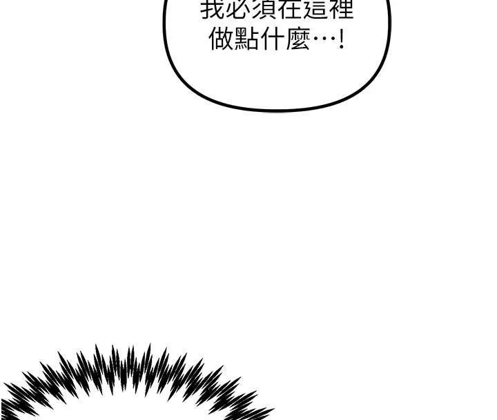 男人配额制 第28話-愛情摩天輪 第110页