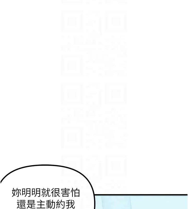 男人配额制 第28話-愛情摩天輪 第116页
