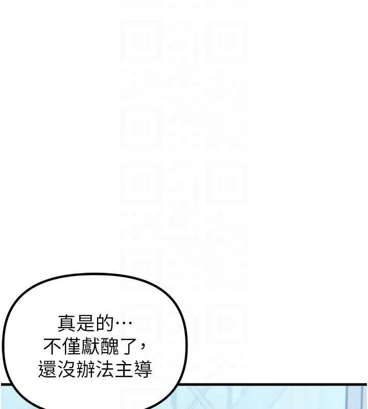 男人配额制 第28話-愛情摩天輪 第108页