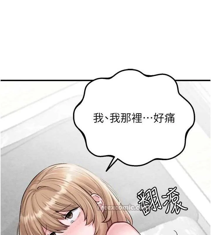 男人配额制 第9話-賠罪的性愛 第42页