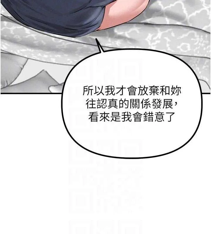 男人配额制 第9話-賠罪的性愛 第80页