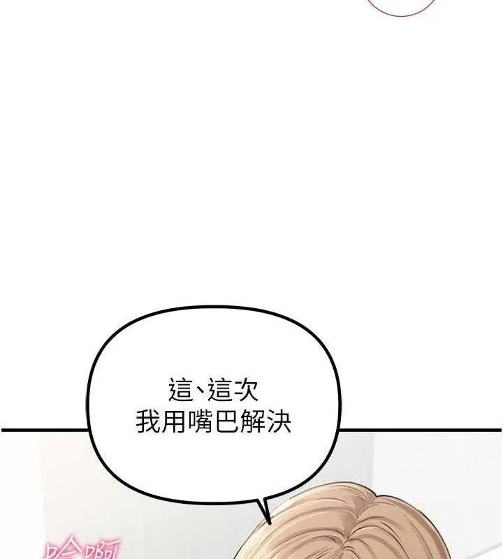 男人配额制 第9話-賠罪的性愛 第143页