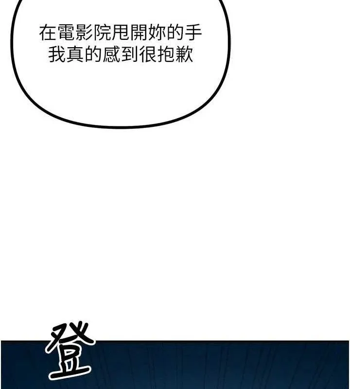 男人配额制 第9話-賠罪的性愛 第85页
