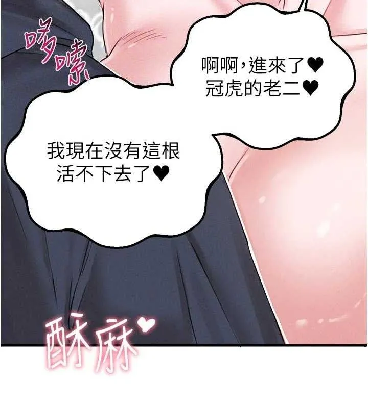 男人配额制 第9話-賠罪的性愛 第105页