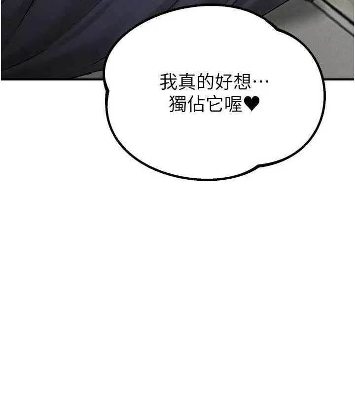 男人配额制 第9話-賠罪的性愛 第172页