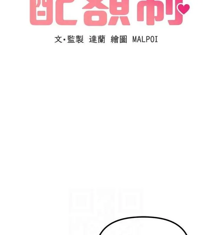 男人配额制 第9話-賠罪的性愛 第18页