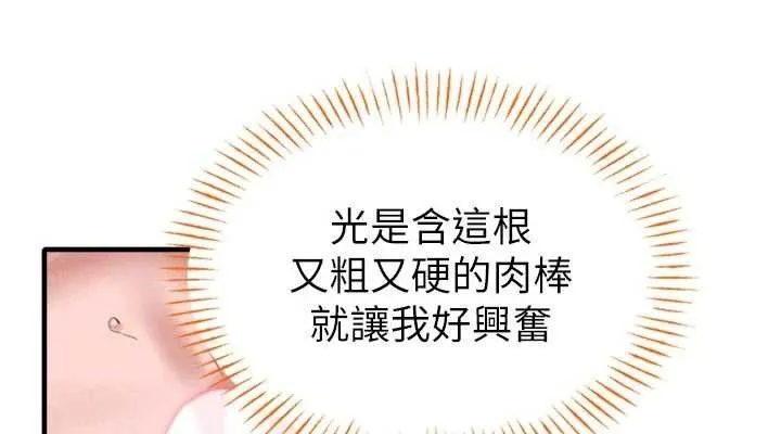 男人配额制 第9話-賠罪的性愛 第152页