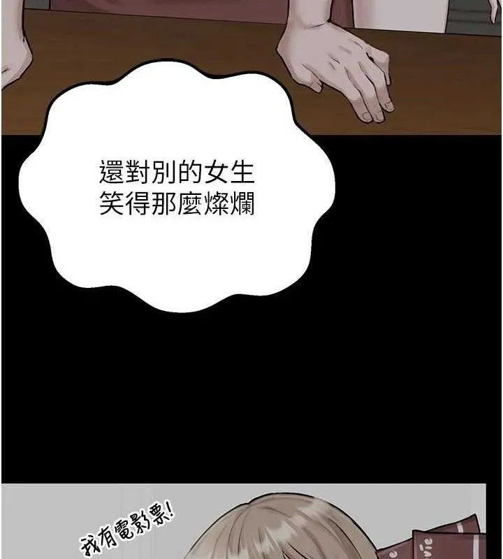 男人配额制 第9話-賠罪的性愛 第64页