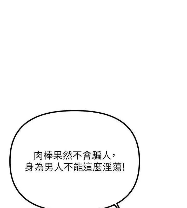 男人配额制 第9話-賠罪的性愛 第10页