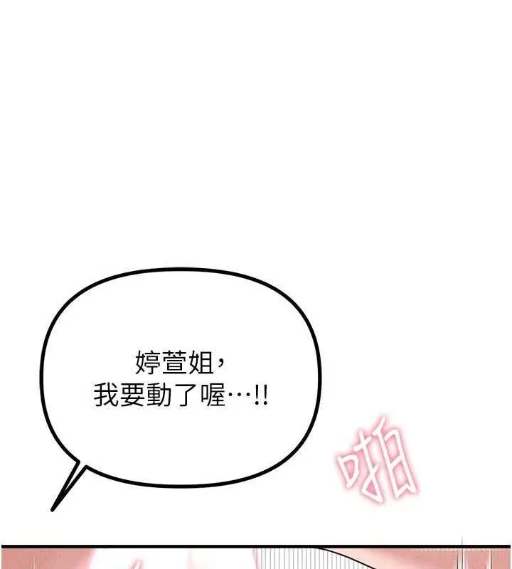 男人配额制 第9話-賠罪的性愛 第106页