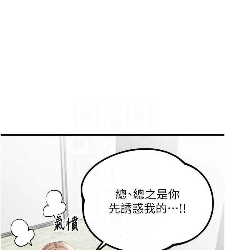 男人配额制 第9話-賠罪的性愛 第58页