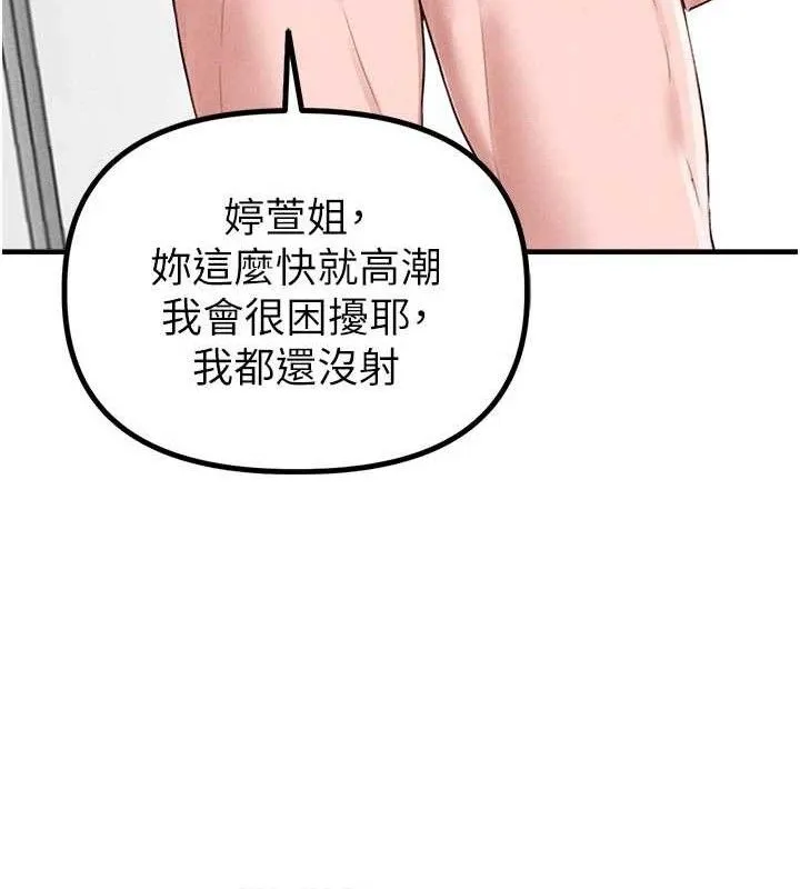 男人配额制 第9話-賠罪的性愛 第136页