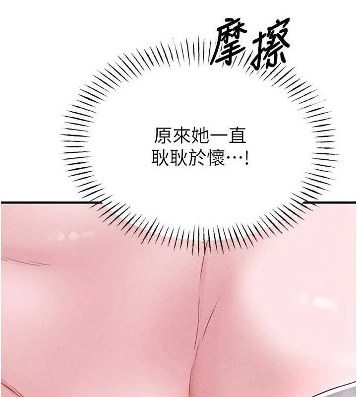 男人配额制 第9話-賠罪的性愛 第5页