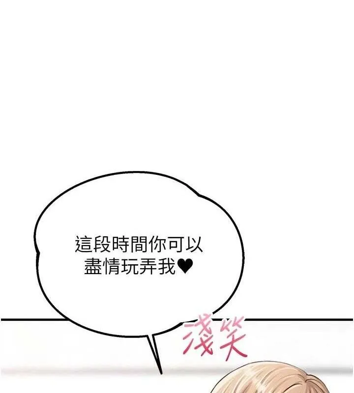 男人配额制 第9話-賠罪的性愛 第175页