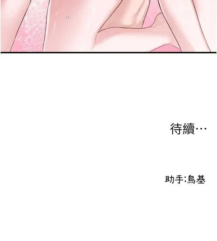 男人配额制 第9話-賠罪的性愛 第192页