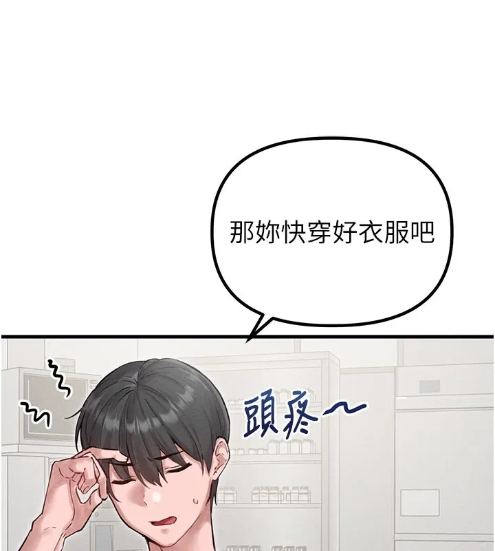 男人配额制 第35話-小護士吃醋了?! 第120页