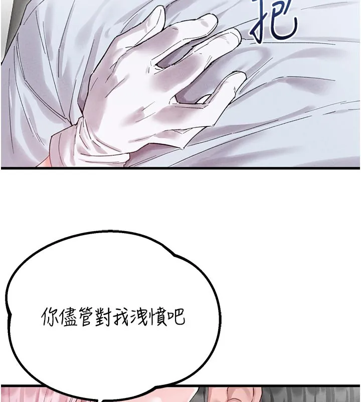 男人配额制 第35話-小護士吃醋了?! 第61页