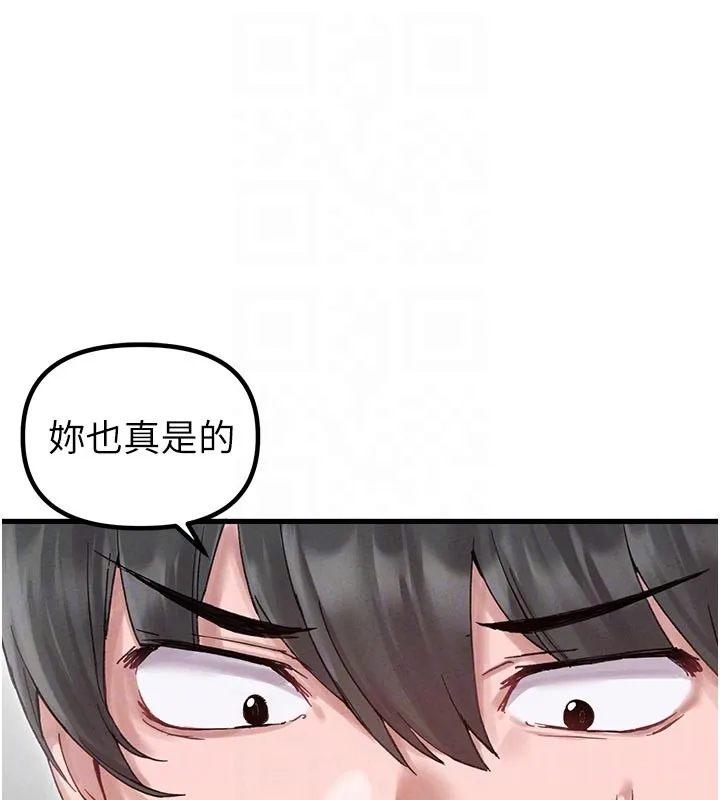 男人配额制 第35話-小護士吃醋了?! 第106页