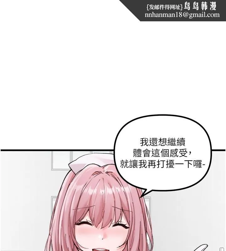 男人配额制 第35話-小護士吃醋了?! 第1页