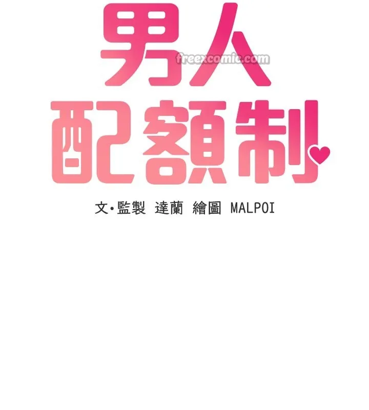 男人配额制 第35話-小護士吃醋了?! 第14页