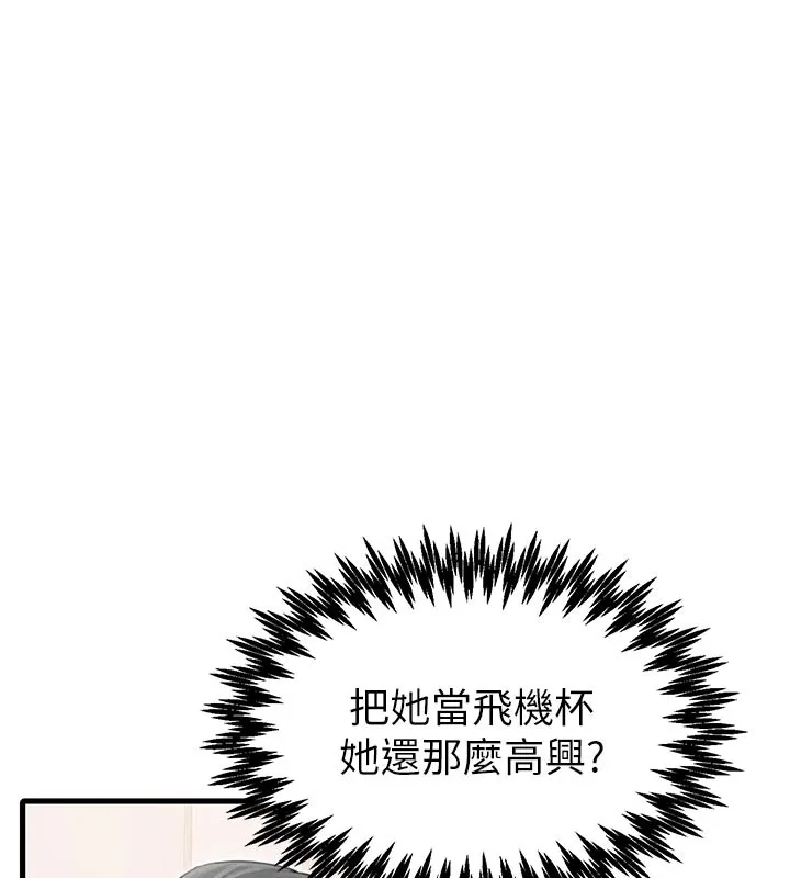 男人配额制 第35話-小護士吃醋了?! 第38页