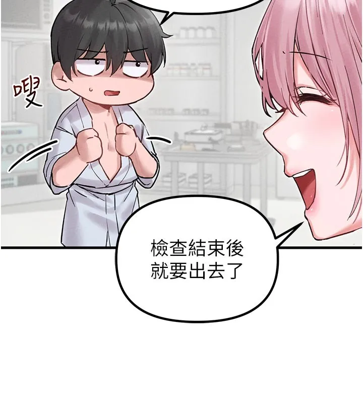 男人配额制 第35話-小護士吃醋了?! 第119页