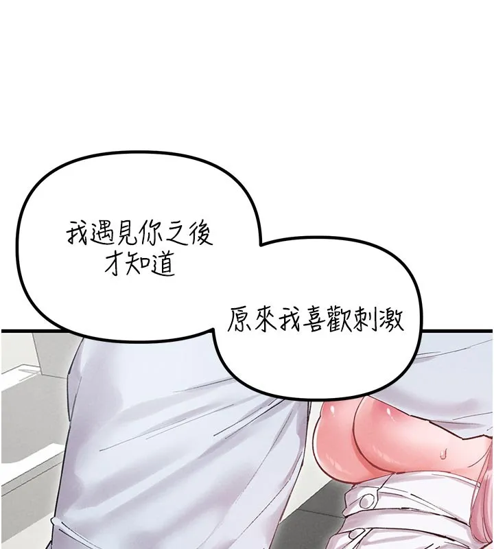 男人配额制 第35話-小護士吃醋了?! 第59页