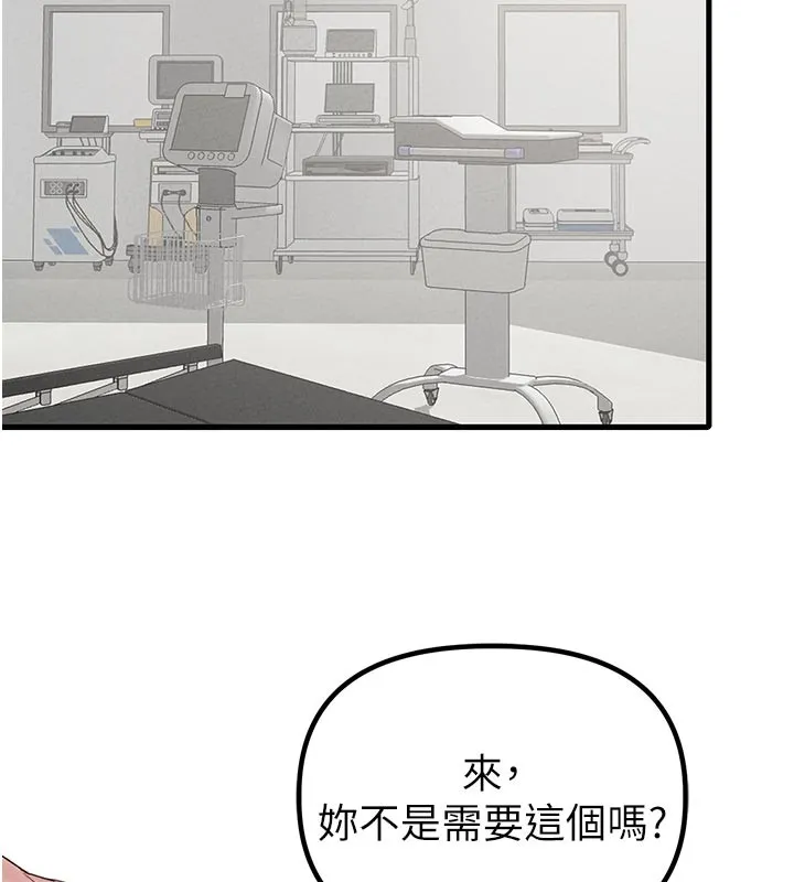 男人配额制 第35話-小護士吃醋了?! 第111页