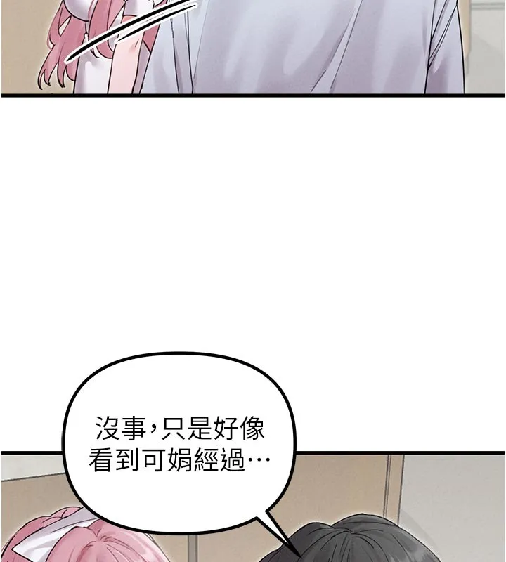 男人配额制 第35話-小護士吃醋了?! 第130页