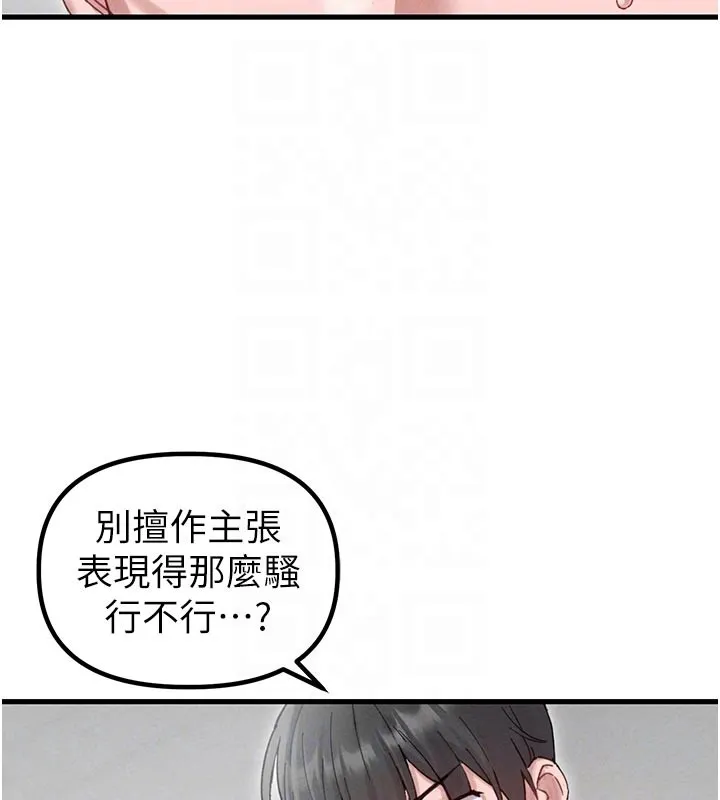 男人配额制 第35話-小護士吃醋了?! 第107页
