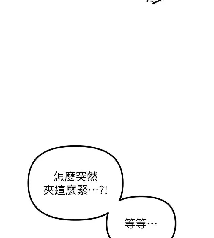 男人配额制 第35話-小護士吃醋了?! 第87页