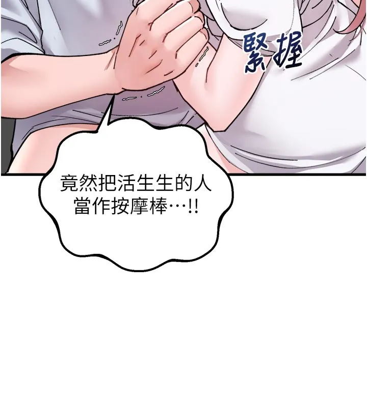 男人配额制 第35話-小護士吃醋了?! 第6页