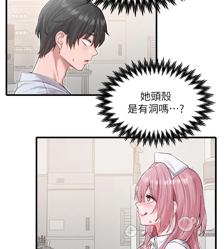 男人配额制 第35話-小護士吃醋了?! 第39页