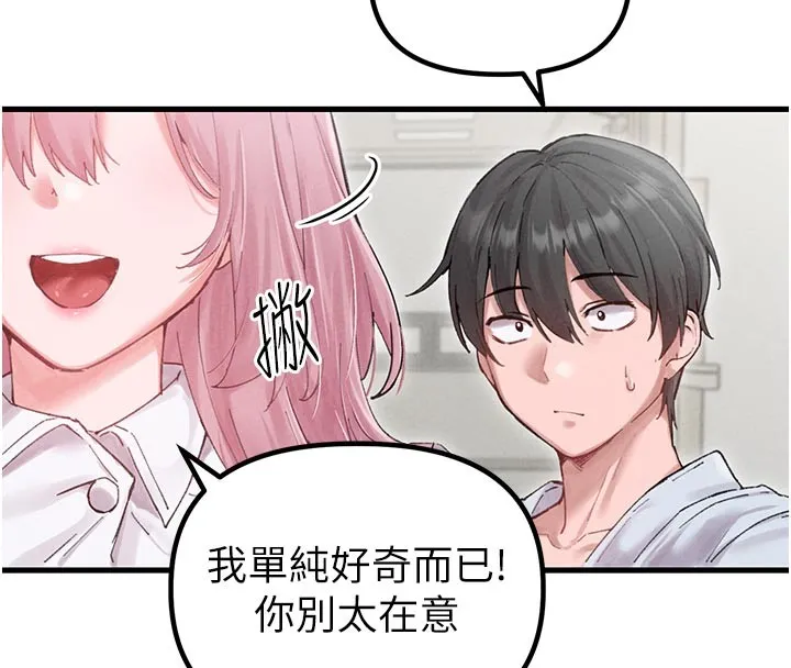 男人配额制 第35話-小護士吃醋了?! 第137页