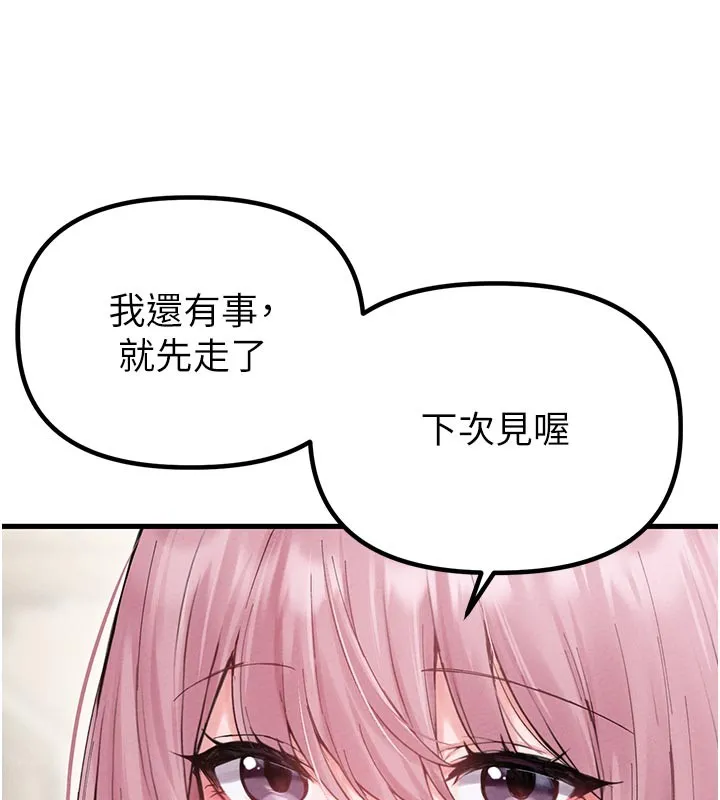 男人配额制 第35話-小護士吃醋了?! 第143页