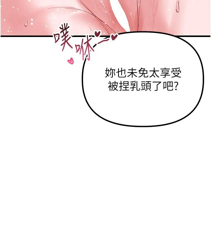 男人配额制 第35話-小護士吃醋了?! 第103页