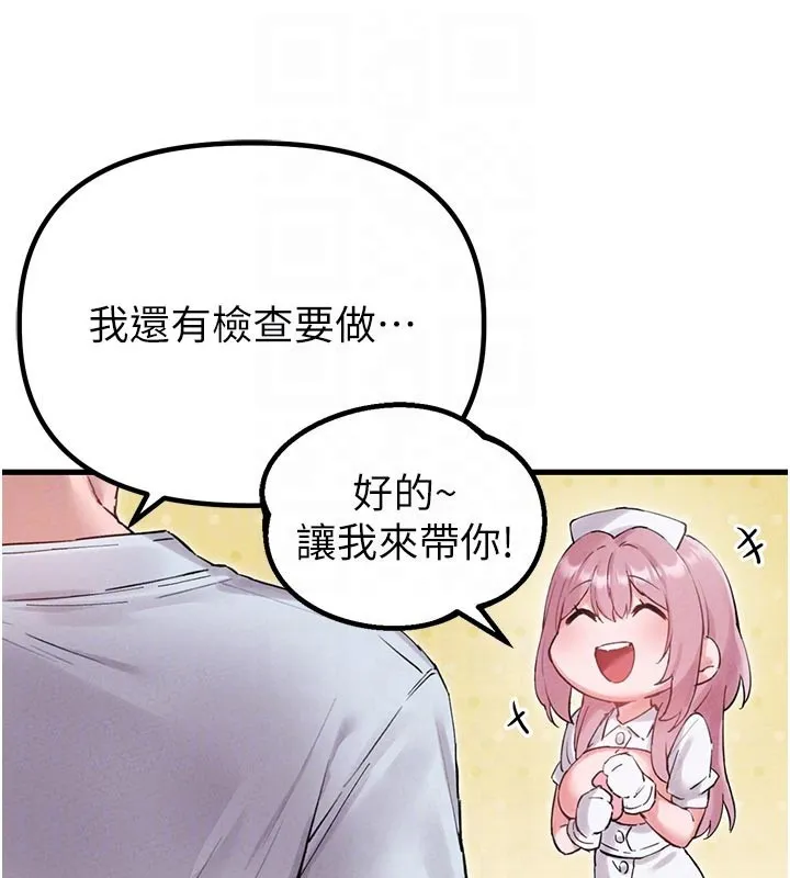 男人配额制 第35話-小護士吃醋了?! 第122页
