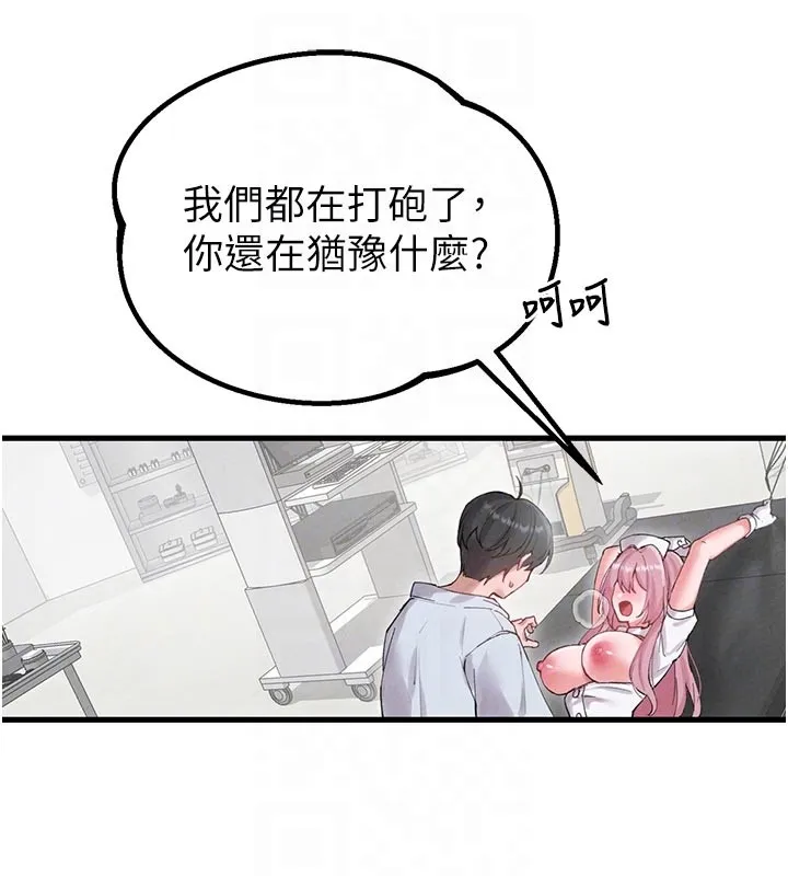 男人配额制 第35話-小護士吃醋了?! 第76页