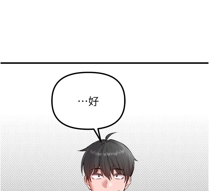 男人配额制 第35話-小護士吃醋了?! 第145页