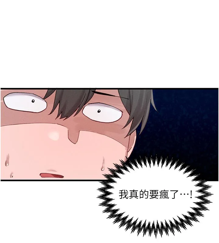 男人配额制 第35話-小護士吃醋了?! 第37页